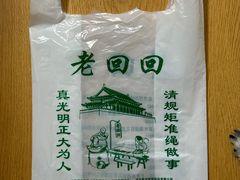 -老回回小吃(百万庄店)