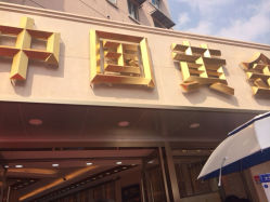 iphone_upload_pic-中国黄金(塘桥店)