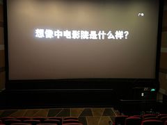 放映厅-中影国际影城(东方新天地CINITY店)