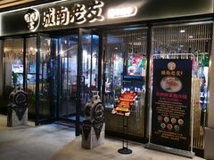 门面-城南老友羊蝎子火锅(花乡奥莱店)