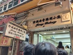 -珍妮曲奇聪明小熊(上环店)