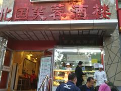 门面-京天红酒家(马家堡店)