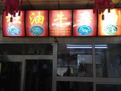 -鹍记特色牛杂面