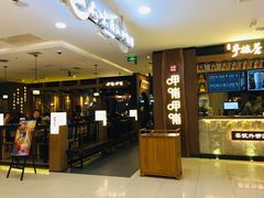 门面-呷哺呷哺(万达新世界店)