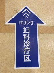 点击看大图 -杭州天目山妇产医院
