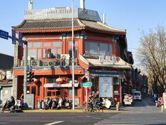 -牛街清真满恒記(平安里西大街店)