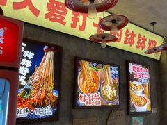 -嘉州鲜知味钵钵鸡(奎星楼店)