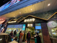 门面-原味四季椰子鸡(公明百佳华店)