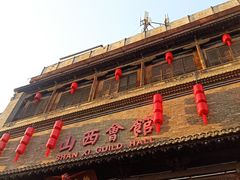 -山西会馆·晋菜·晋商宴·学堂记忆(许坦西街店)