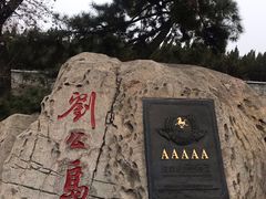 -泰祥美食广场(刘公岛店)