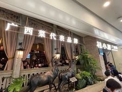 等位区-桂小厨广西菜(万象城店)