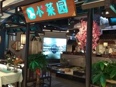 -小菜园新徽菜(宜兴八佰伴店)