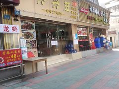 门面-兴兴旺·冬瓜盅·啫啫煲(西华路店)
