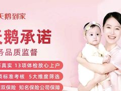 -天鹅到家·保姆月嫂育儿嫂(总店)