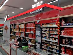 -海烟烟行(大沽路社区商业中心店)
