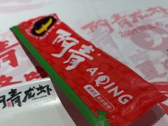 -阿青龙虾·烧烤大排档(湖里万达店)