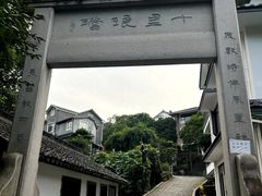 -龙井村