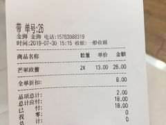 账单-CoCo都可(金狮店)