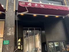 -君东记本帮面馆(天钥桥路店)