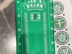 -禄婶鸡煲·打边炉