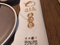 -隆喜元鱼汤包·海鲜(中联广场店)