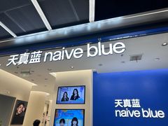 -天真蓝照相馆(五角场百联又一城店)