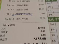 账单-添好运点心专门店(百老汇店)