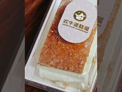铁板焦糖蛋糕-欢牛蛋糕屋(萧山万象汇店)