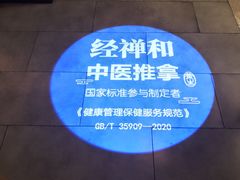 -经禅和·中医推拿(百家湖店)