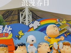 -史努比缤纷世界