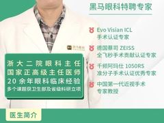 -黑马眼科·近视手术