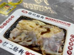 -银记肠粉店(市二宫店)