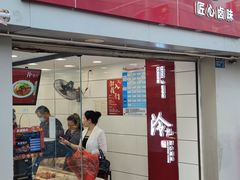 -冷记卤品(宝丰路店)