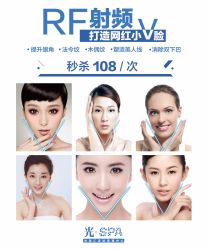 小v脸-光SPA科技美肤