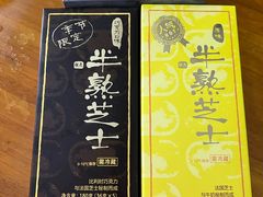 冰山熔岩-好利来(大兴机场店)