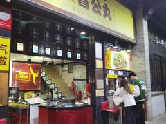 门面-无影脚佛山陈氏盲公丸始创店(飞鸿街店)