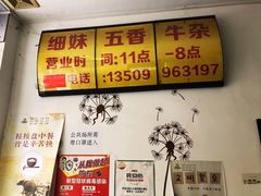 -细妹五香牛杂(步行街店)