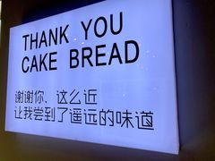 -焙丽拾光(麦凯乐直营店)