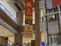 -盒马鲜生(富田新天地店)