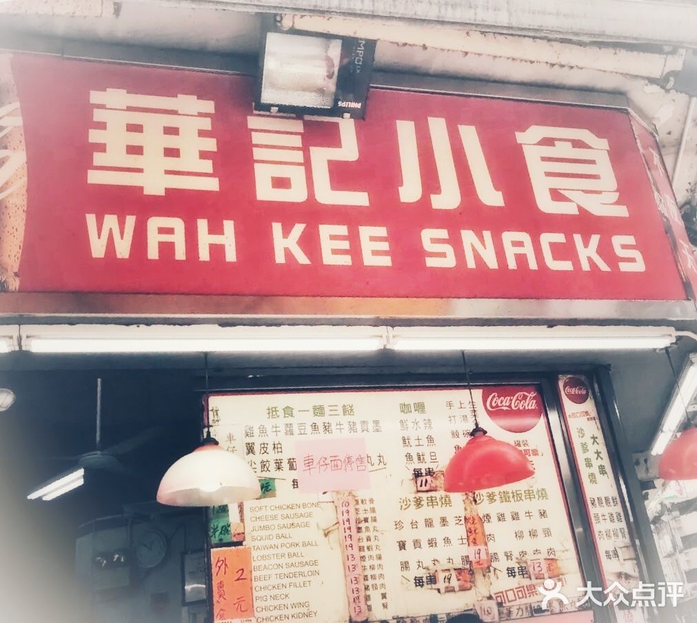 在尖沙咀站附近，这次来香港吃了很多这种小吃