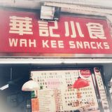 在尖沙咀站附近，这次来香港吃了很多这种小吃