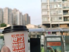 -世记咖啡(氹仔外卖店)