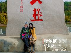 -北极村旅游风景区