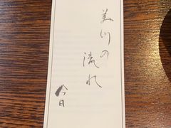 -みかわ是山居