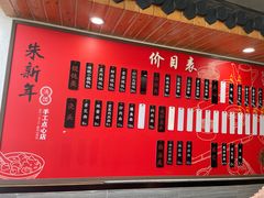 -朱新年·苏式汤团·面点(北寺塔店)