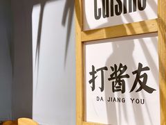 -打酱友•斑鱼海鲜粥火锅(吴桥店)