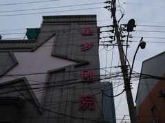 -SNH48星梦剧院