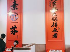 -厂花素芬九宫格火锅(红光店)