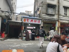-贤兴甜汤