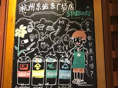 -星巴克(杭州东站东到达店)